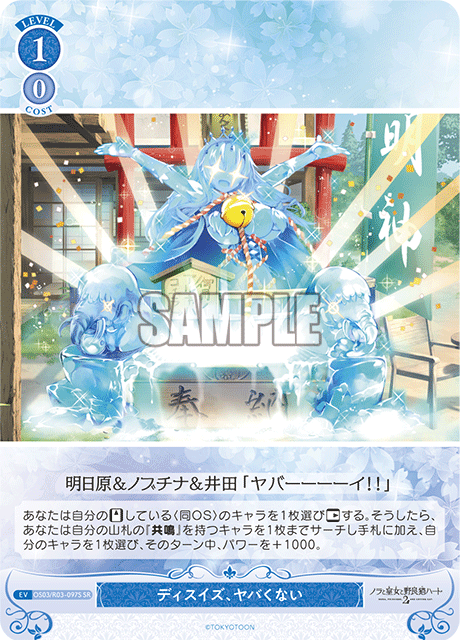 ディスイズ、ヤバくない 【SR】