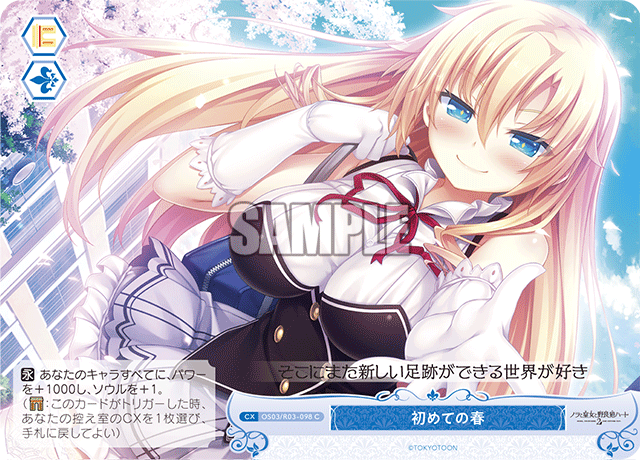 初めての春 【C】