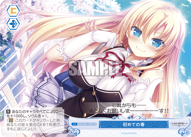 初めての春 【SR】