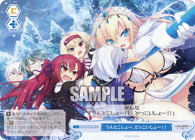 うんとこしょー、どっこいしょー！！ 【C】