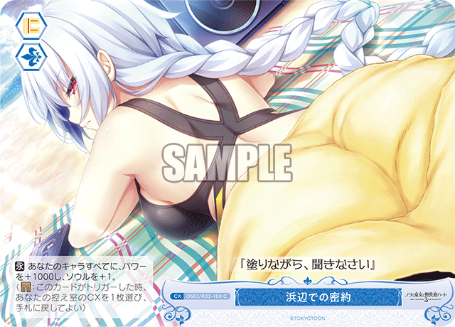 浜辺での密約 【C】
