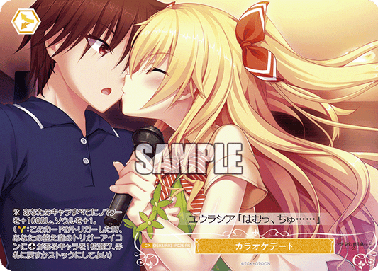 カラオケデート 【PR】【ホロ】