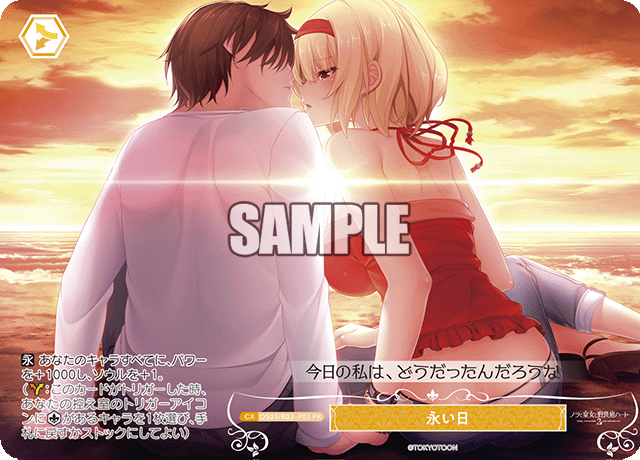 永い日 【PR】