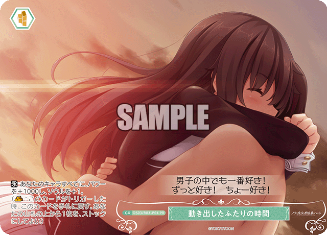 動き出したふたりの時間 【PR】