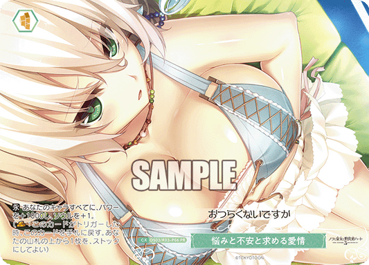 悩みと不安と求める愛情 【PR】