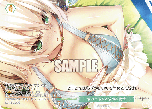 悩みと不安と求める愛情 【PR】【ホロ】