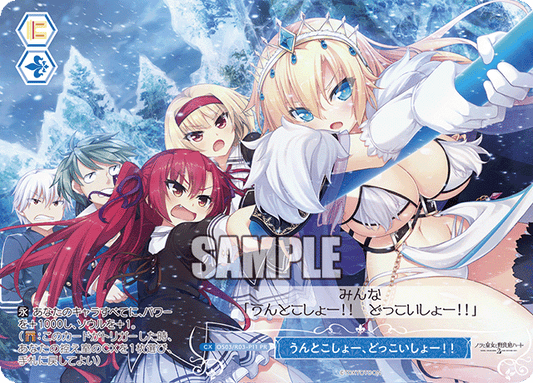 うんとこしょー、どっこいしょー！！ 【PR】