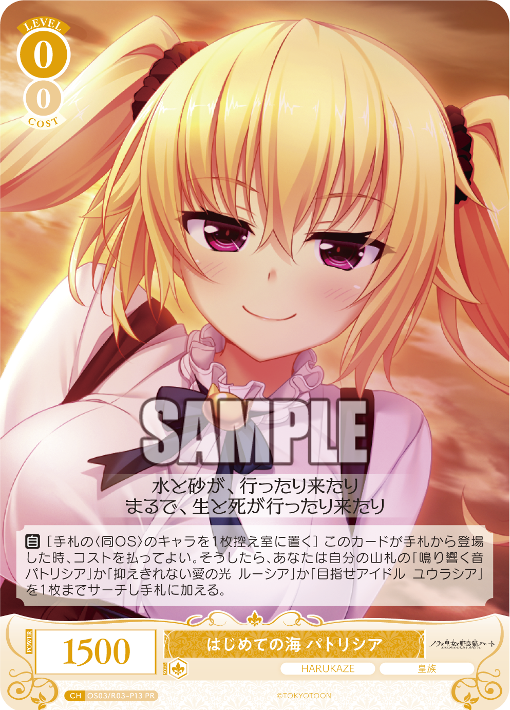 はじめての海 パトリシア 【PR】
