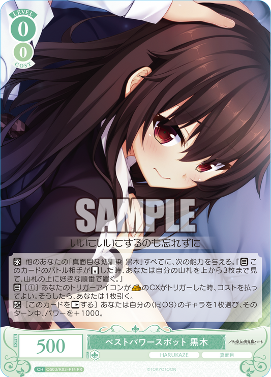 ベストパワースポット 黒木 【PR】