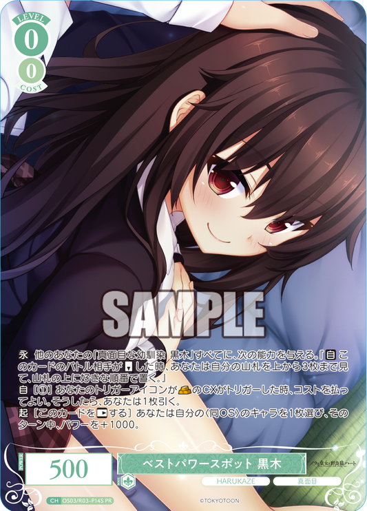 ベストパワースポット 黒木 【PR】【ホロ】
