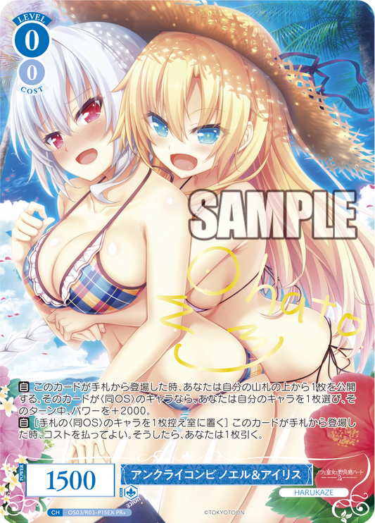 アンクライコンビ ノエル＆アイリス 【PR+】