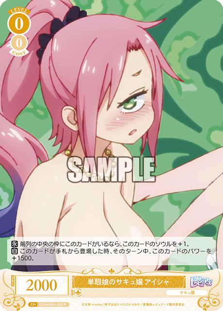 単眼娘のサキュ嬢 アイシャ 【R】