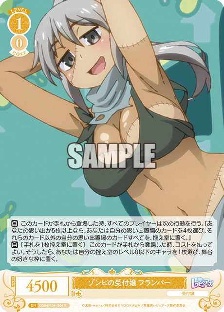 ゾンビの受付嬢 フランパー 【R】