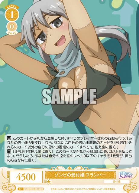 ゾンビの受付嬢 フランパー 【SR】