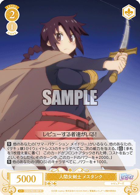 人間女剣士 メスタンク 【R】