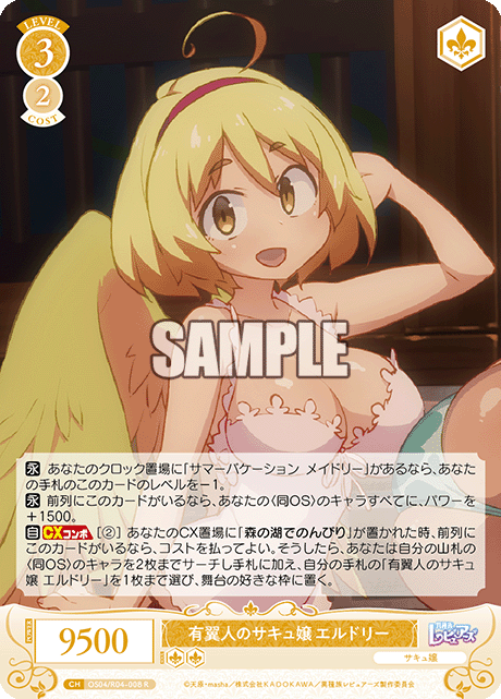 有翼人のサキュ嬢 エルドリー 【R】