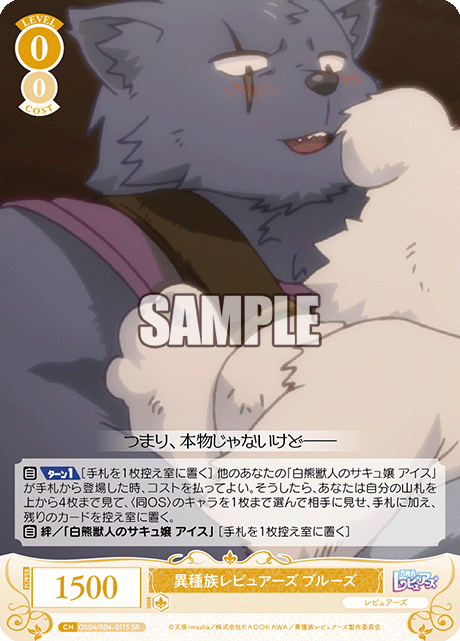 異種族レビュアーズ ブルーズ 【SR】