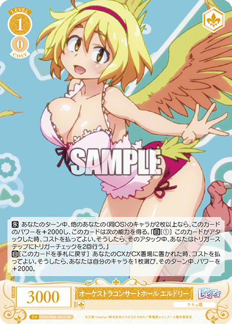 オーケストラコンサートホール エルドリー 【SR】