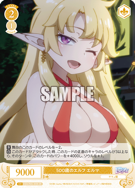 500歳のエルフ エルマ 【SR】