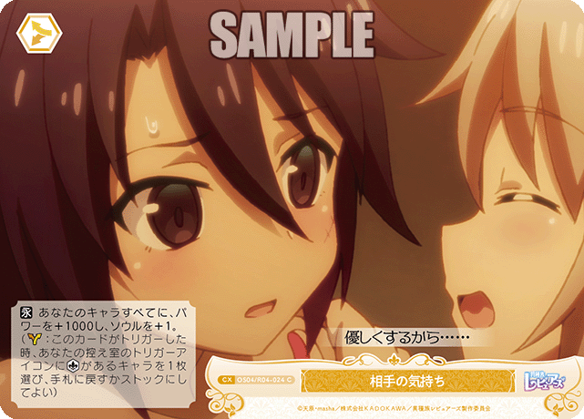 相手の気持ち 【C】