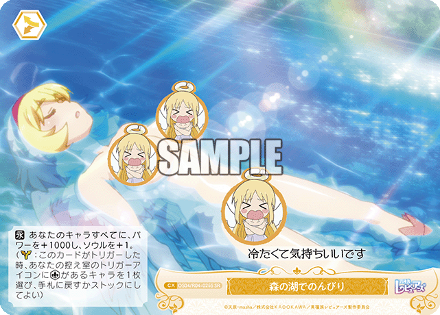 森の湖でのんびり 【SR】