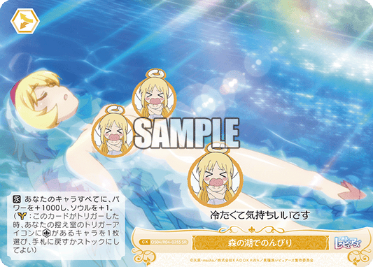 森の湖でのんびり 【SR】