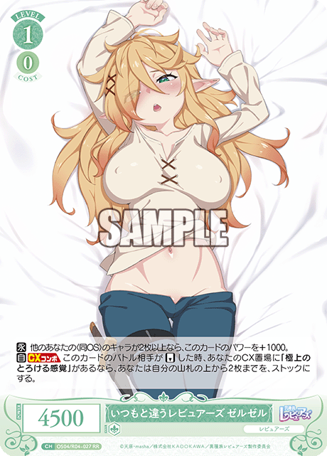 いつもと違うレビュアーズ ゼルゼル 【RR】