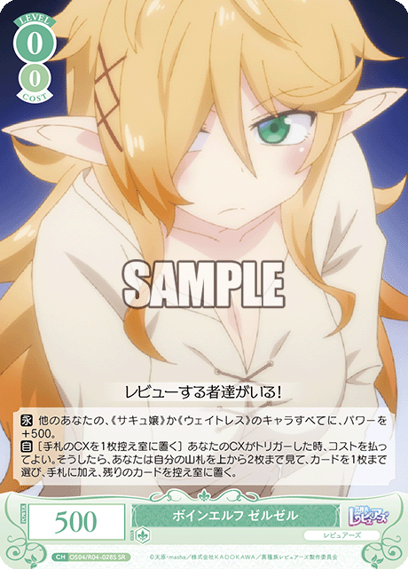 ボインエルフ ゼルゼル 【SR】