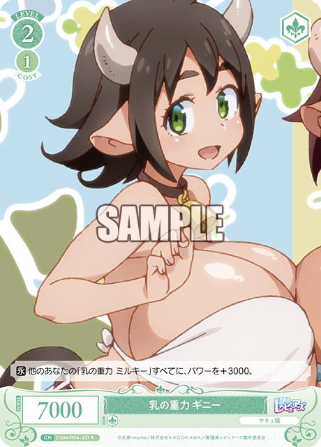 乳の重力 ギニー 【R】