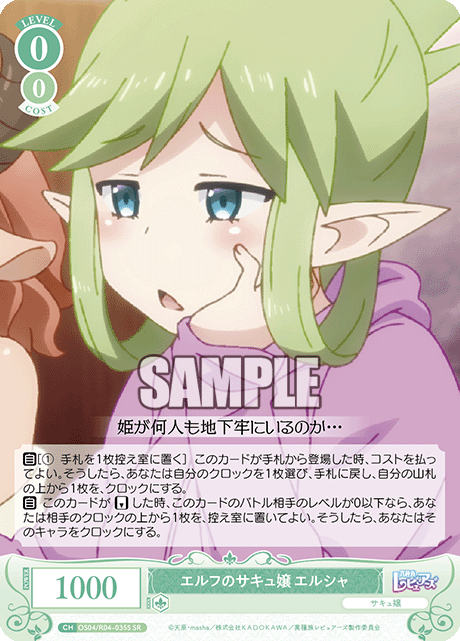 エルフのサキュ嬢 エルシャ 【SR】