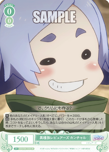 異種族レビュアーズ カンチャル 【SR】