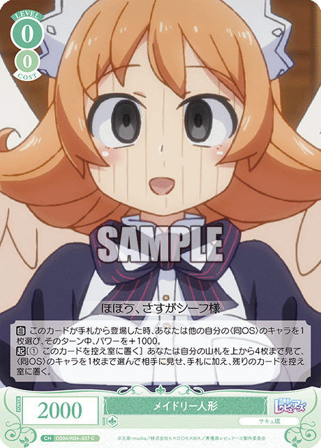 メイドリー人形 【C】