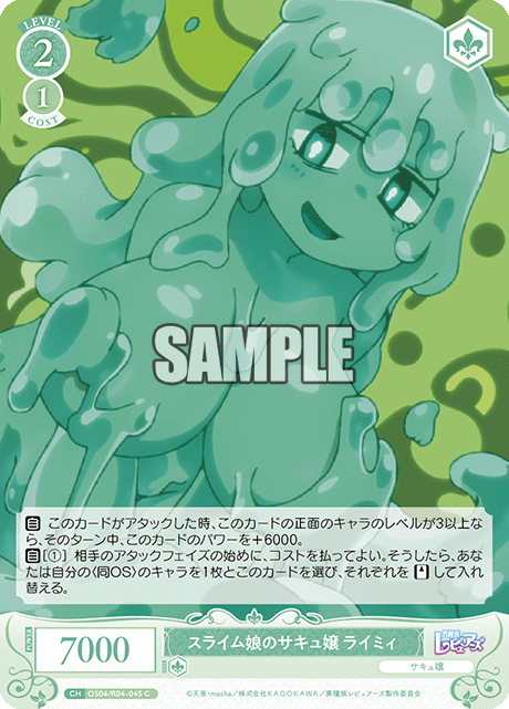 スライム娘のサキュ嬢 ライミィ 【C】