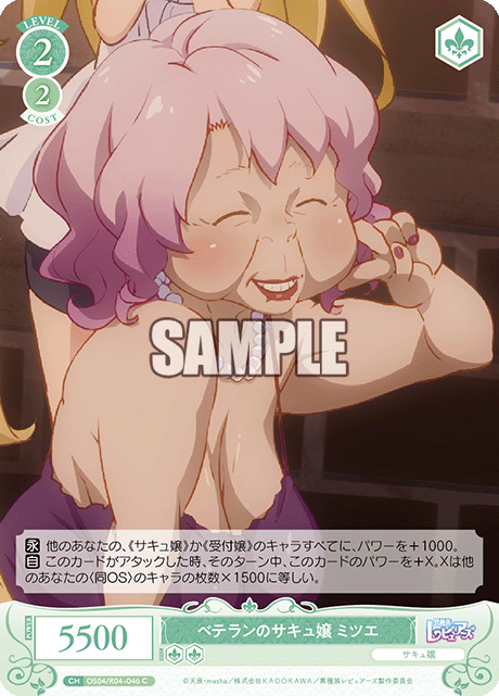 ベテランのサキュ嬢 ミツエ 【C】