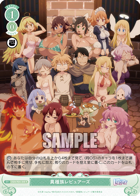 異種族レビュアーズ 【R】