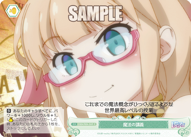魔法の講義 【C】