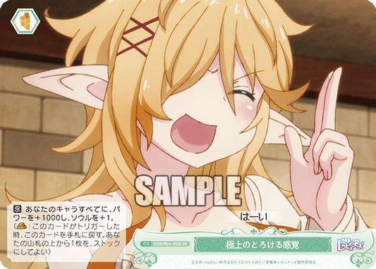 極上のとろける感覚 【SR】