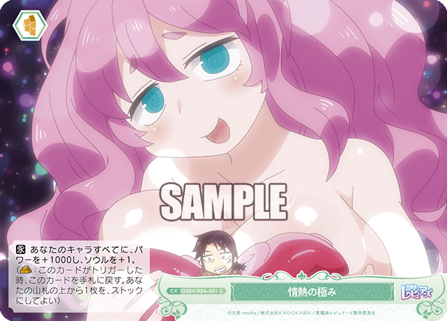 情熱の極み 【C】