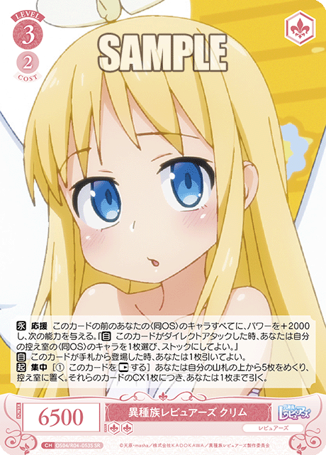 異種族レビュアーズ クリム 【SR】