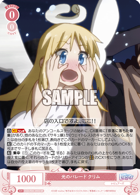 光のパレード クリム 【SR】