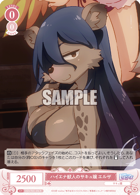 ハイエナ獣人のサキュ嬢 エルザ 【R】