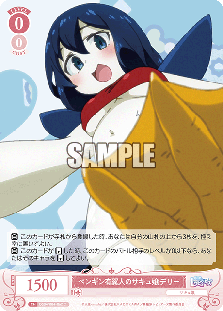 ペンギン有翼人のサキュ嬢 デリー 【C】