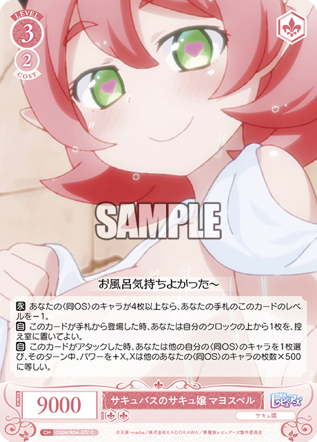 サキュバスのサキュ嬢 マヨスペル 【C】