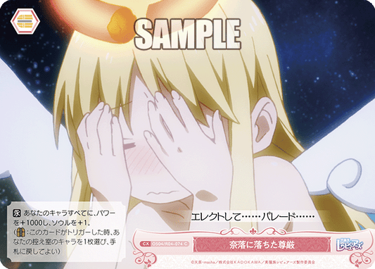 奈落に落ちた尊厳 【C】