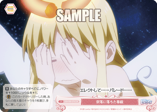 奈落に落ちた尊厳 【SR】