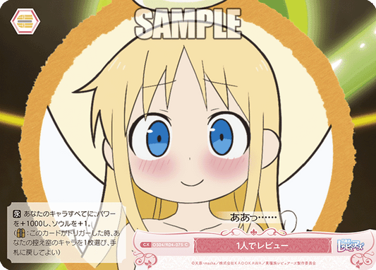 1人でレビュー 【C】