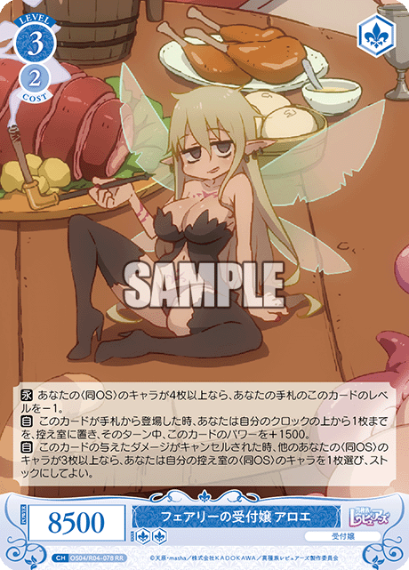 フェアリーの受付嬢 アロエ 【RR】