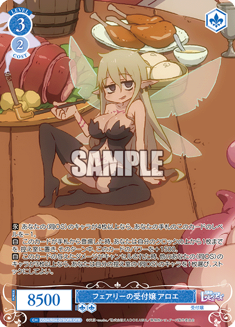 フェアリーの受付嬢 アロエ 【OFR】