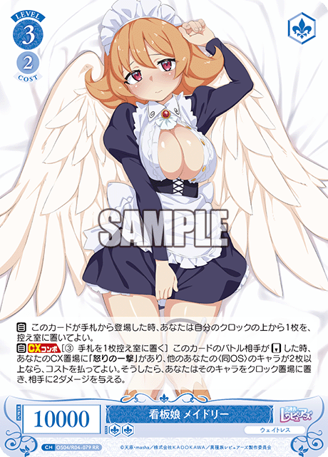 看板娘 メイドリー 【RR】