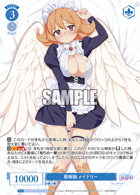 看板娘 メイドリー 【OFR】